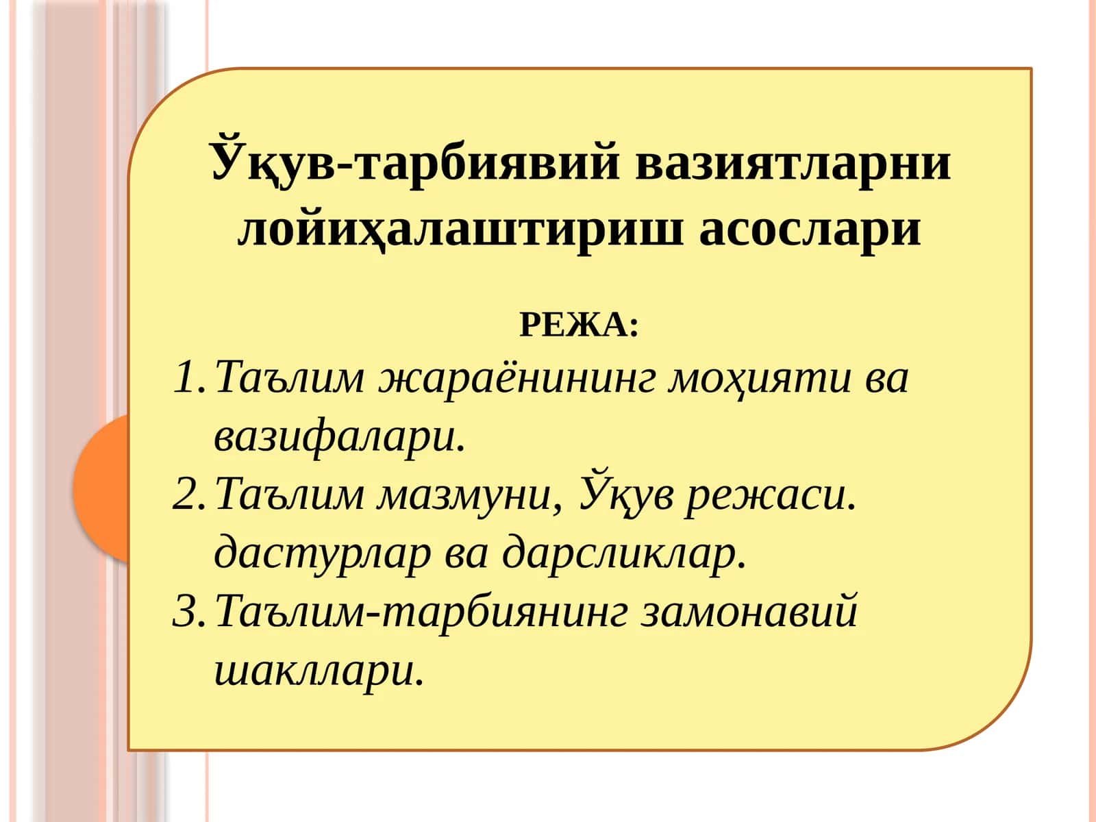 Ўқув-тарбиявий вазиятларни лойиҳалаштириш асослари
