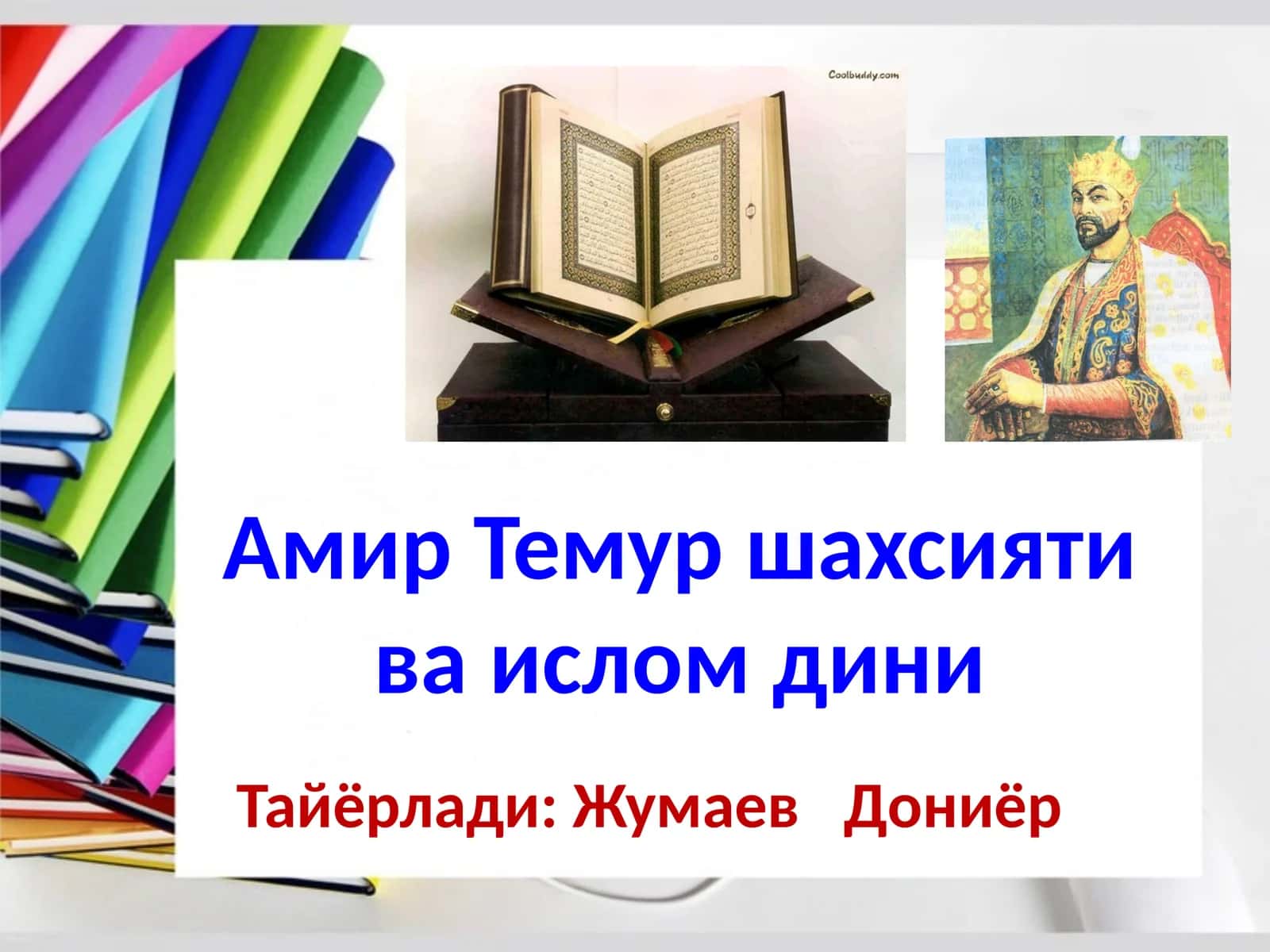 Amir Temur Shahsiyati va Islom dini