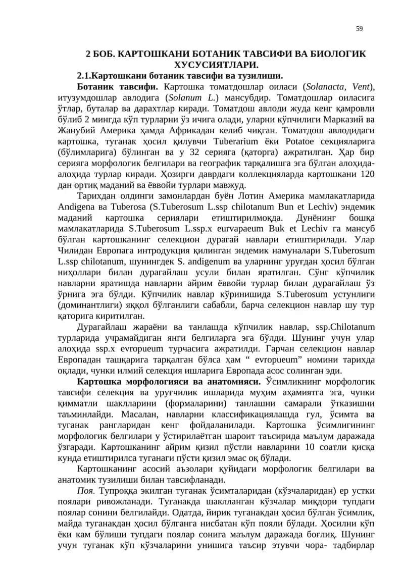 Картошкани ботаник тавсифи ва биологик хусусиятлари