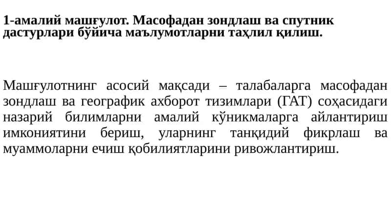 Географик маълумотларни тайёрлаш ва қўшиш