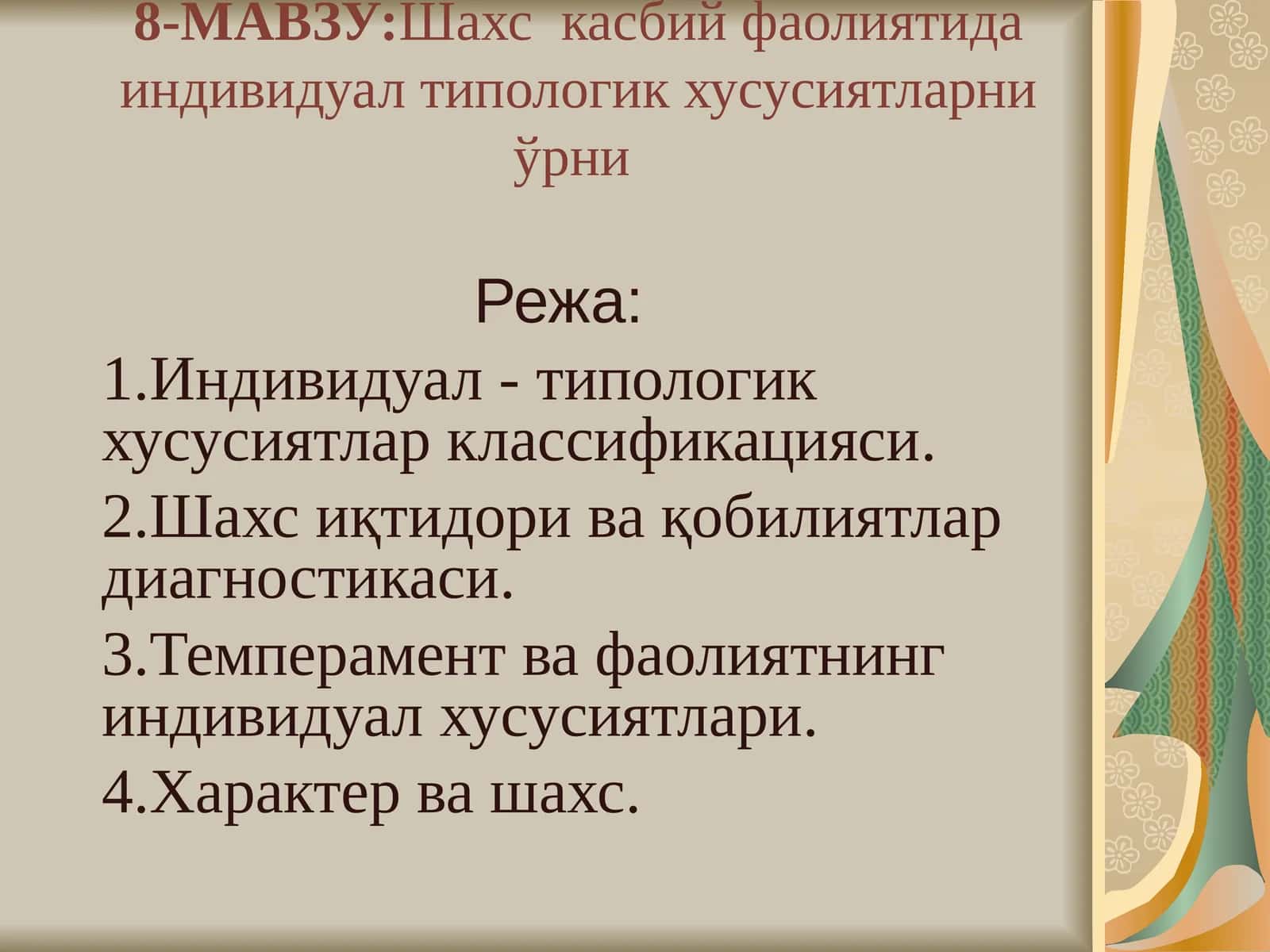 Шахс касбий фаолиятида индивидуал типологик хусусиятларни ўрни