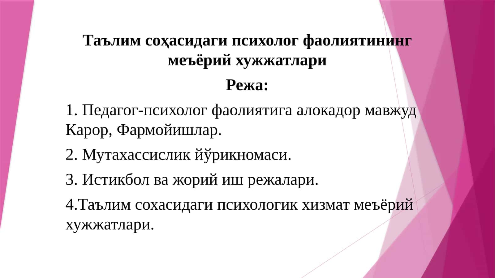 Психологик фаолиятининг меъёрий хужжатлари