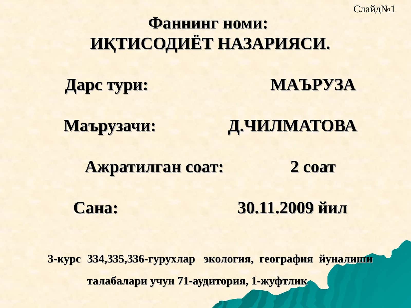 ИШ ҲАҚИ ВАМЕҲНАТМУНОСАБАТЛАРИ
