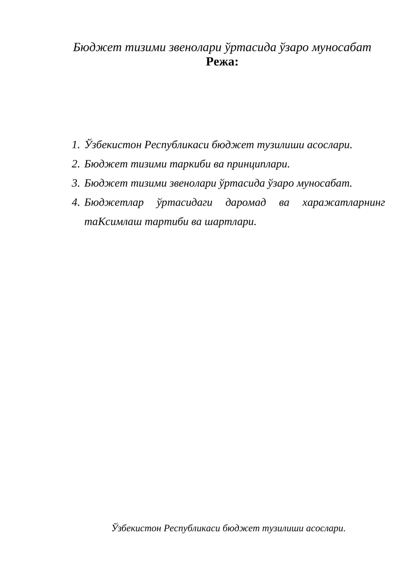 Бюджет тизими звенолари ўртасида ўзаро муносабат
