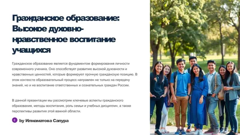 Гражданское образование 1