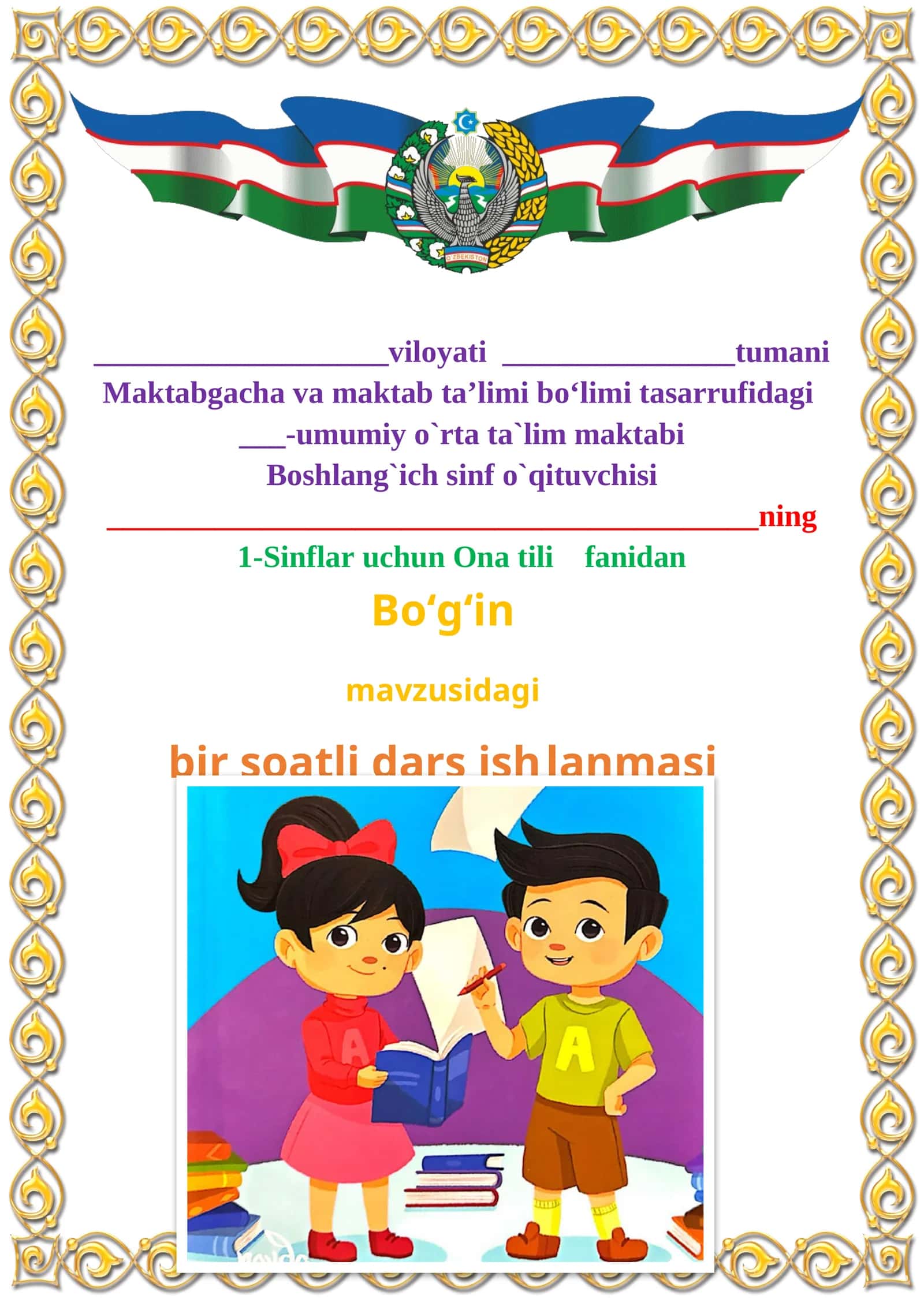Bo‘g‘in 1-sinf ona tili dars ishlanmasi