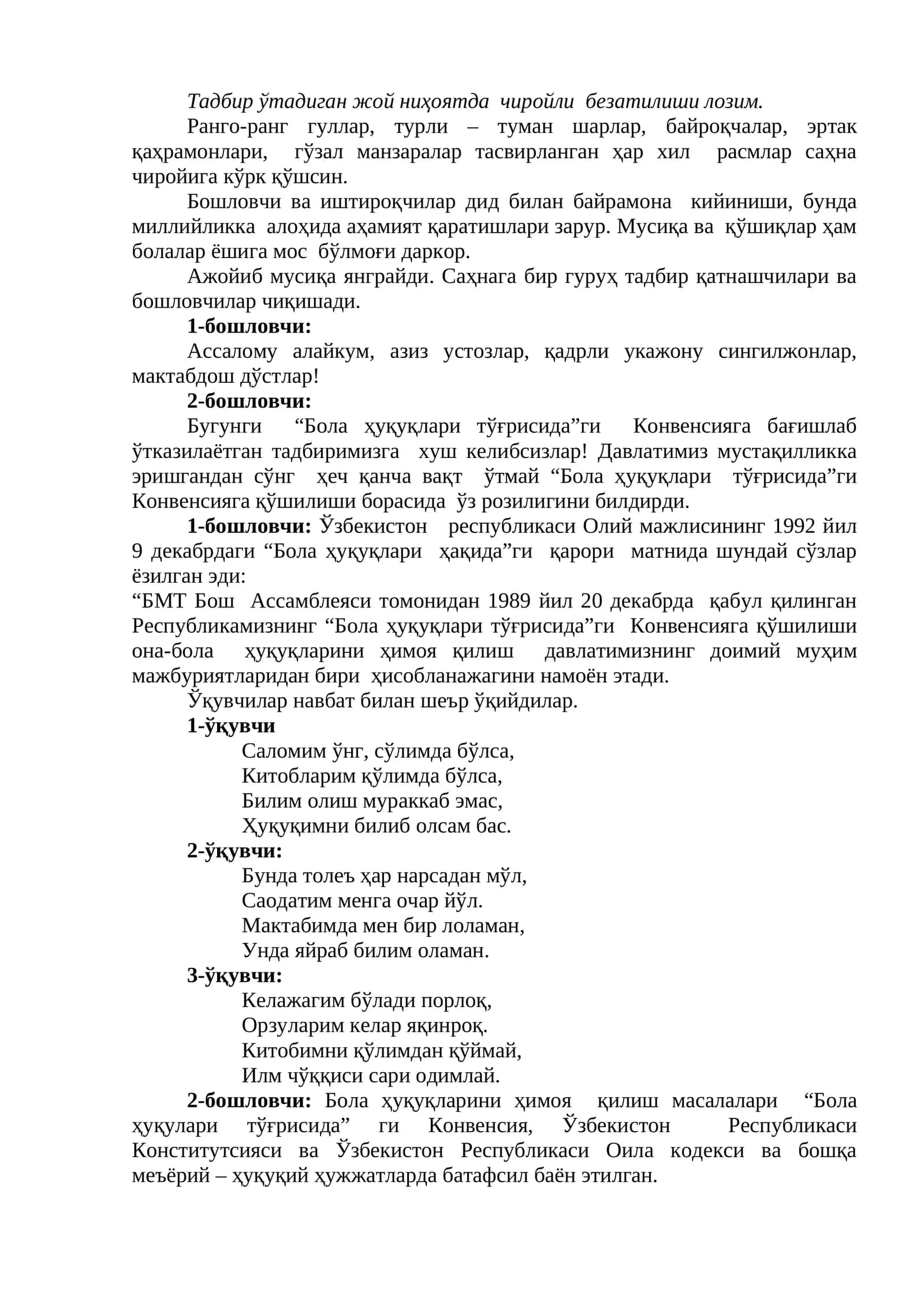 Бола ҳуқуқлари тўғрисида