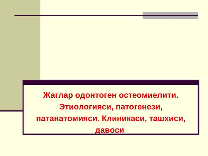 Юз-жағ соҳаси яллиғланиш касалликлари