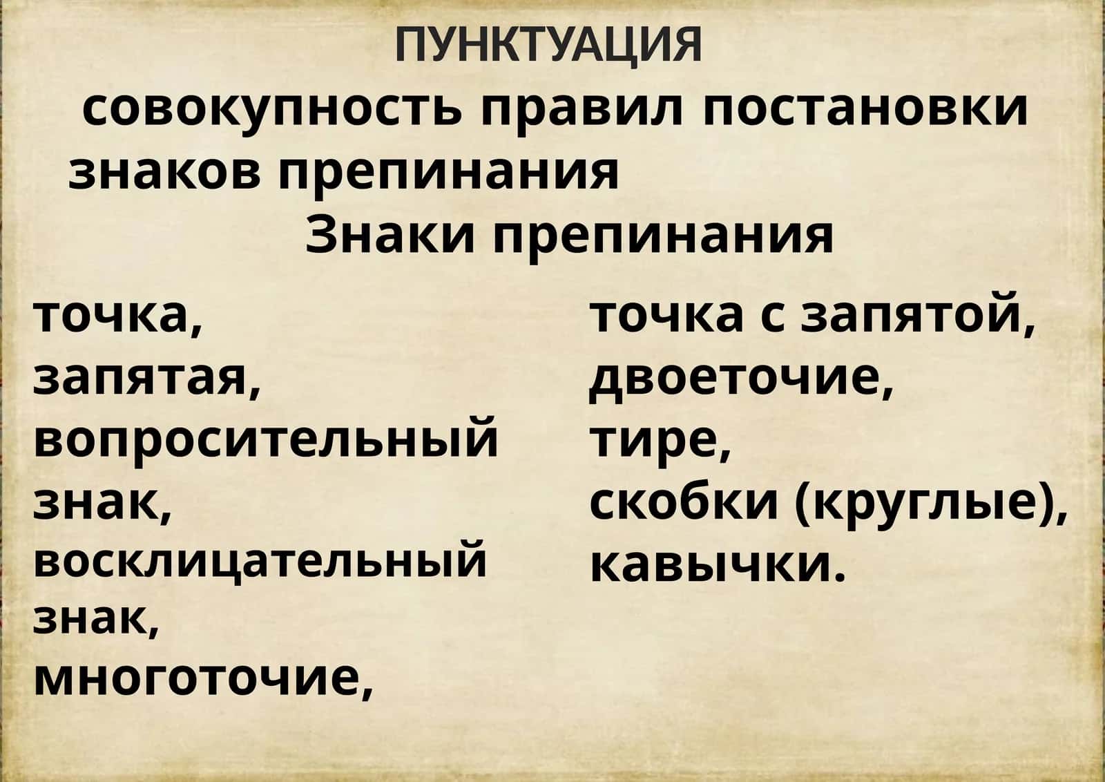 ПУНКТУАЦИЯ