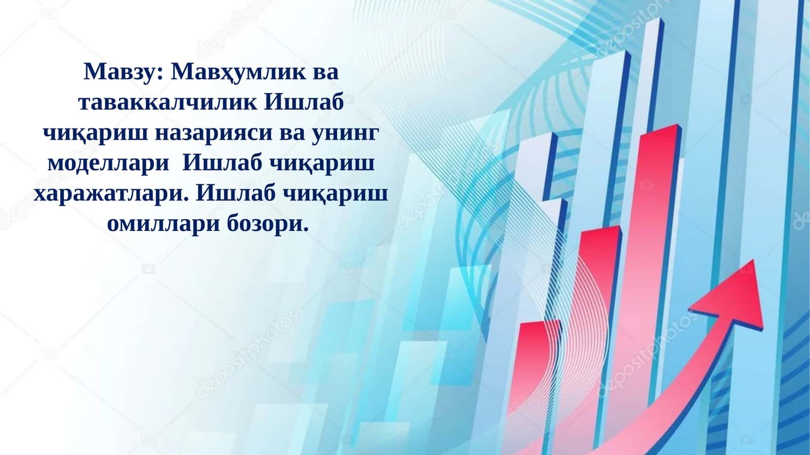Ишлабчиқариш назарияси ва унинг моделлари