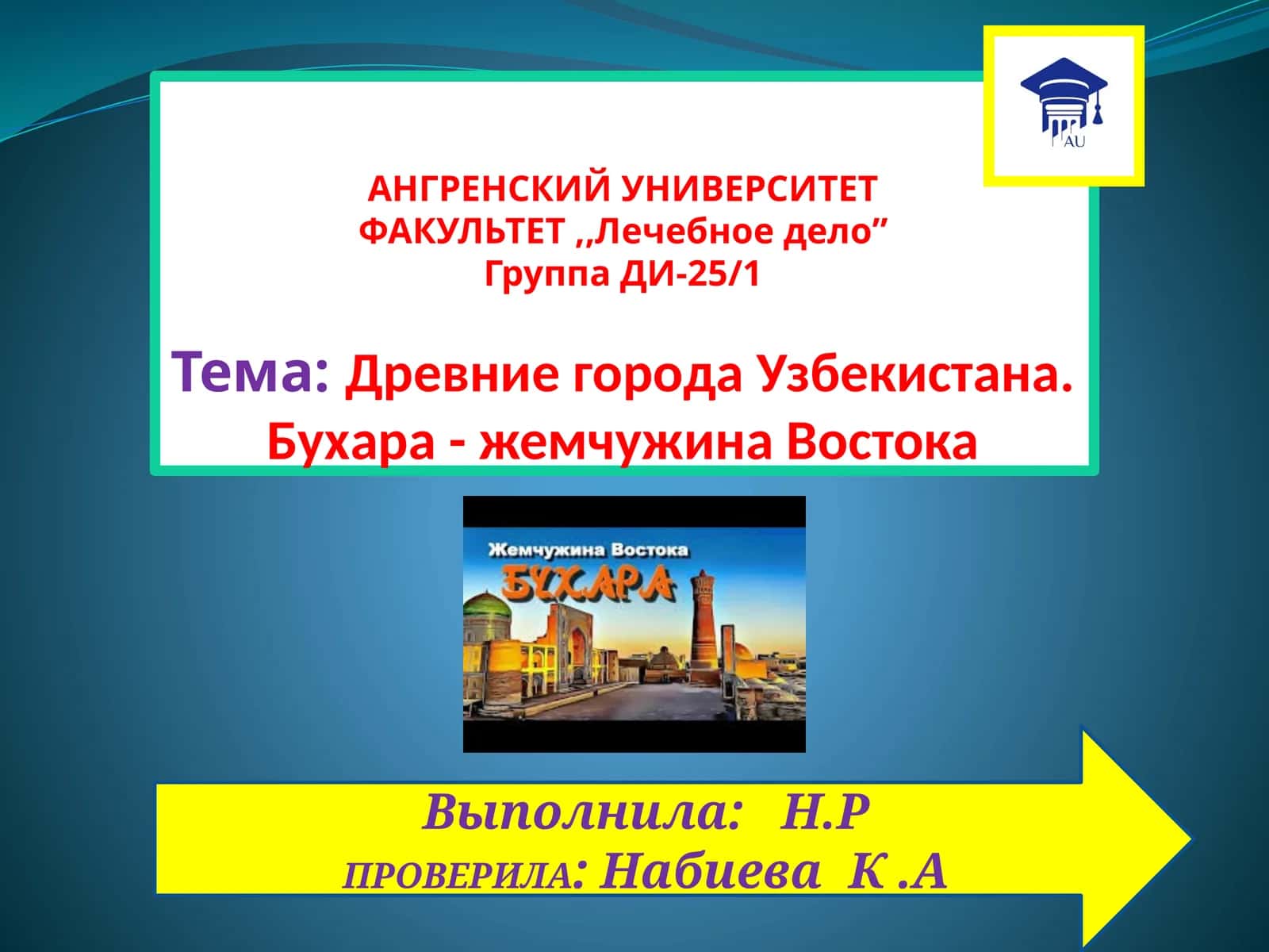 Древние города Узбекистана. Бухара - жемчужина Востока