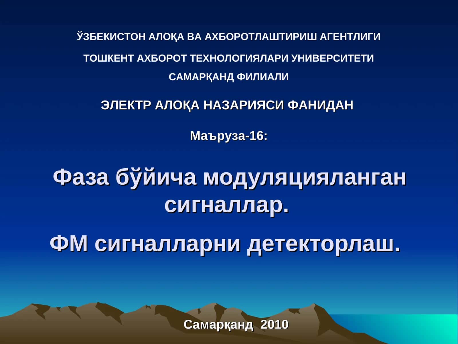Фаза бўйича модуляцияланган сигналлар.ФМ сигналларни детекторлаш