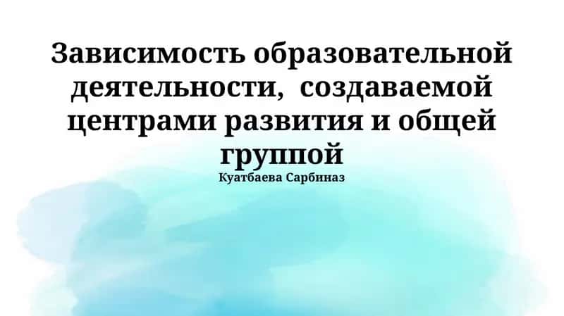 Образовательная деятельность