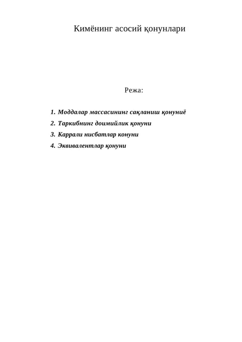 Кимёнинг асосий қонунлари