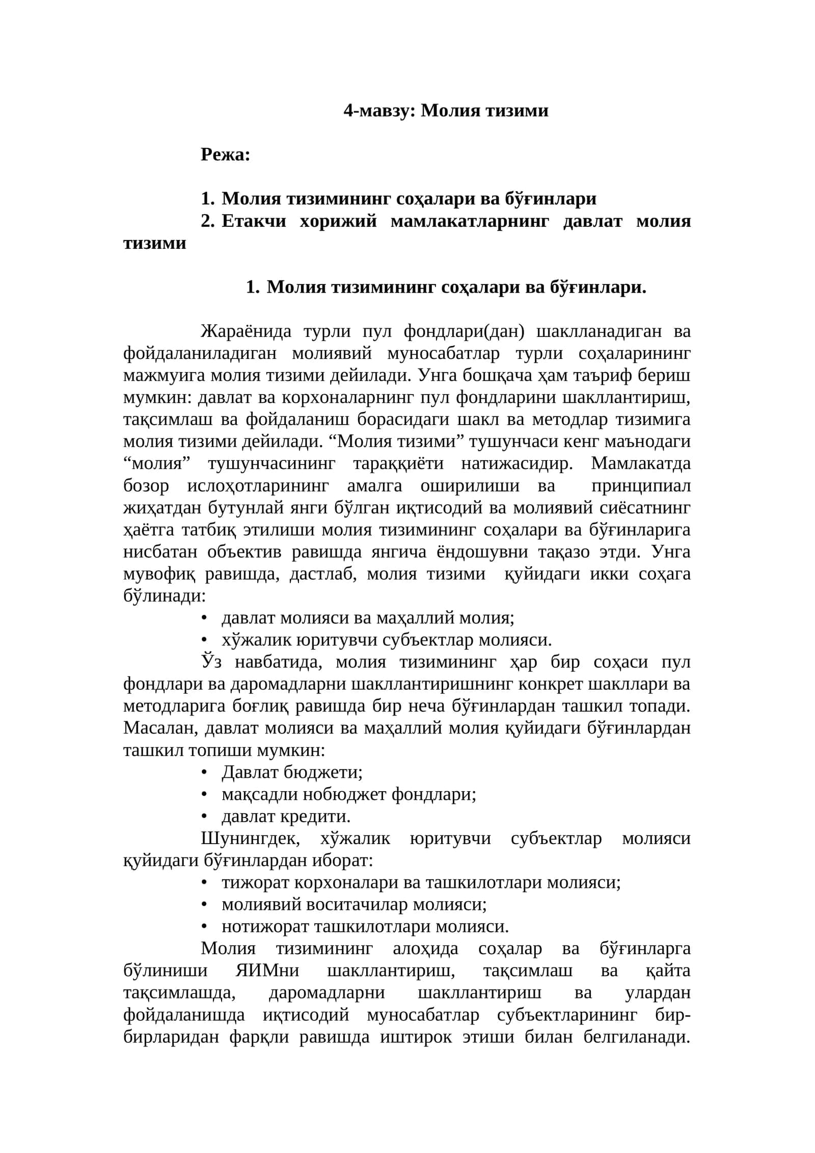 Молия тизими