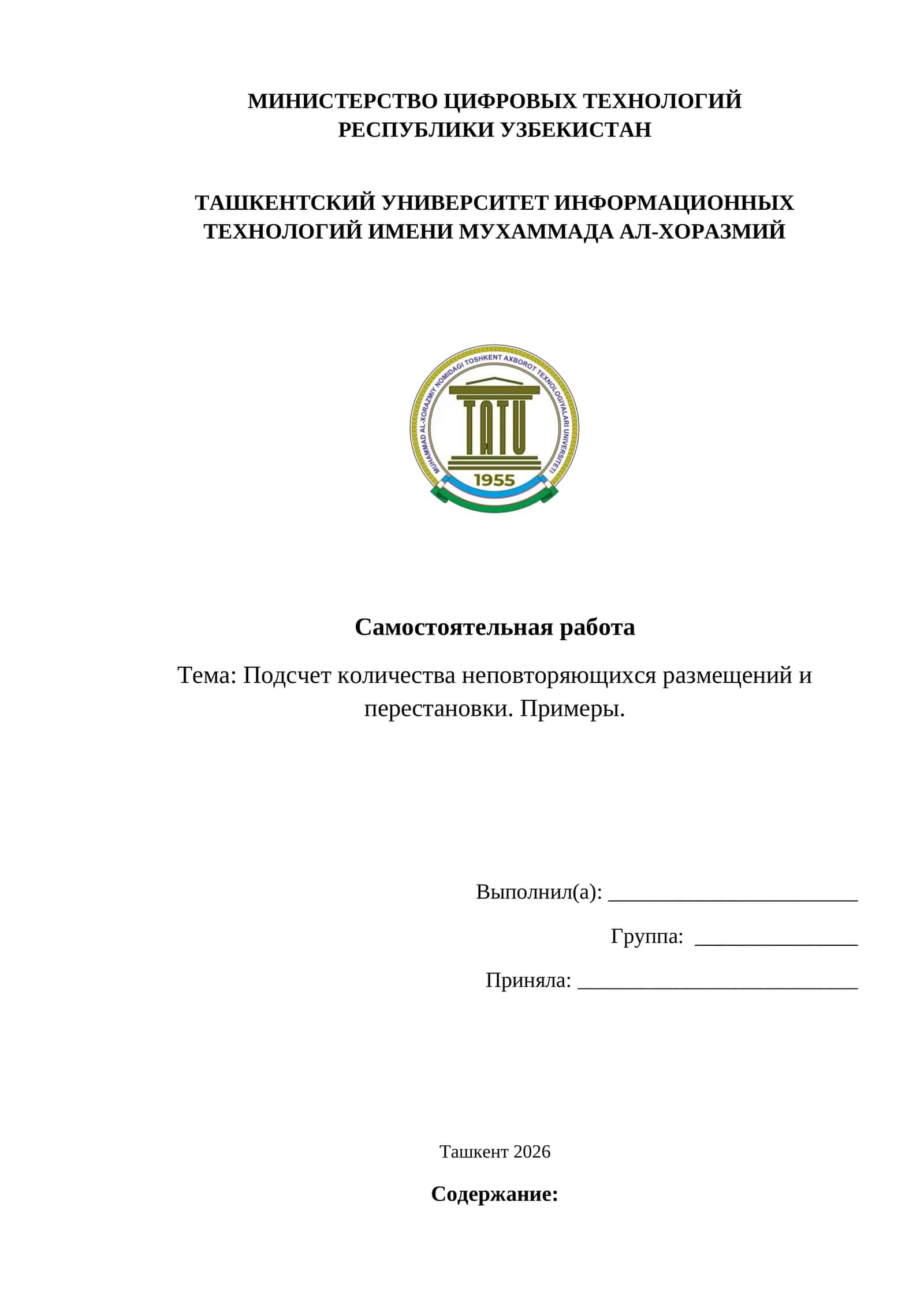 Подсчет количества неповторяющихся размещений и перестановки. Примеры.