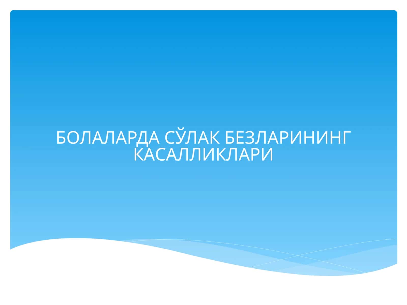 Bolalarda soʼlak bezlarining kasalliklari