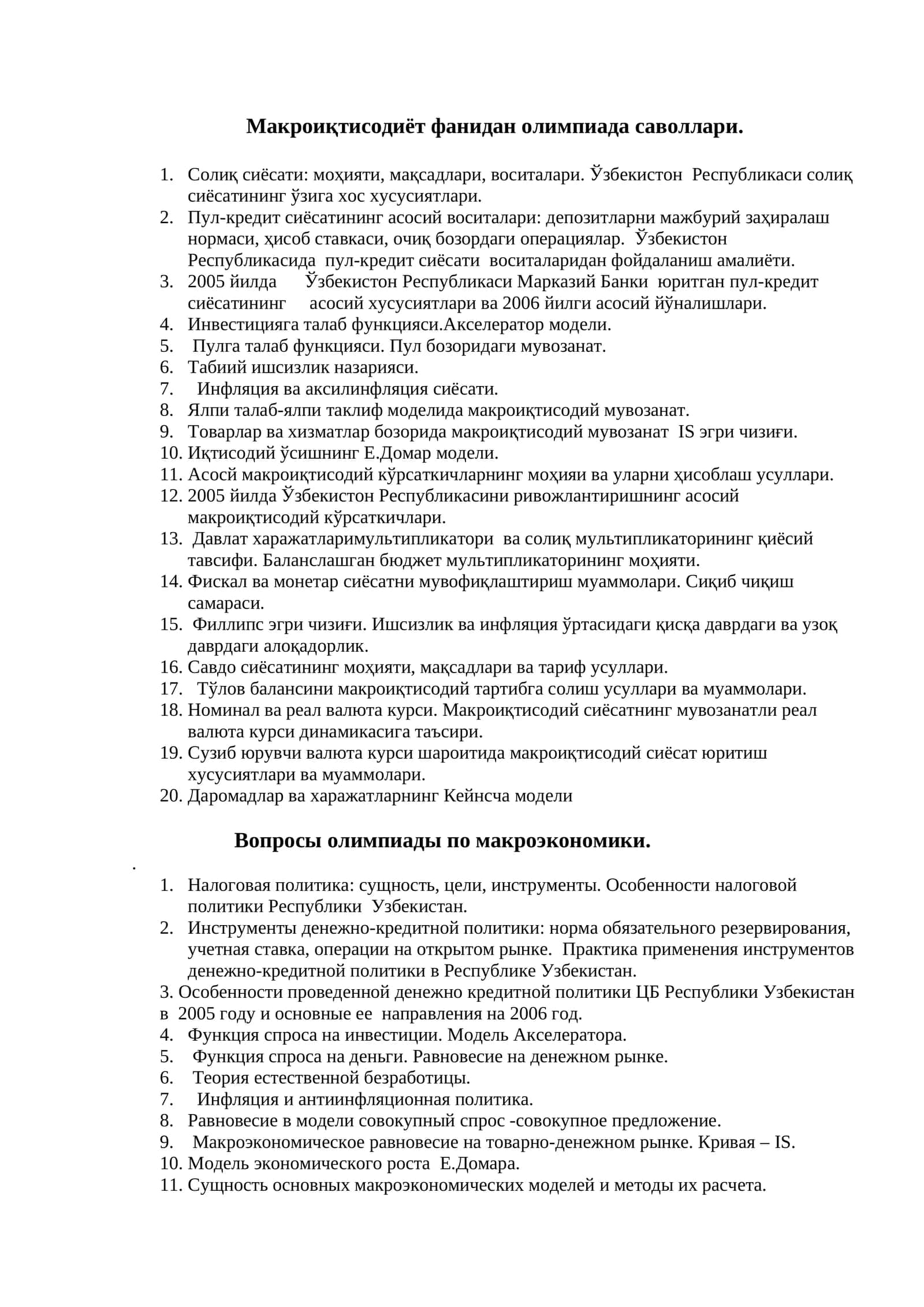 Макроиқтисодиёт фанидан олимпиада саволлари