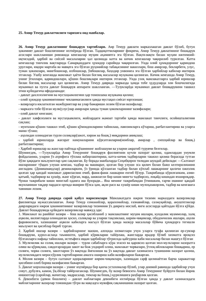 Амир Темур давлатчилиги тарихига оид манбалар