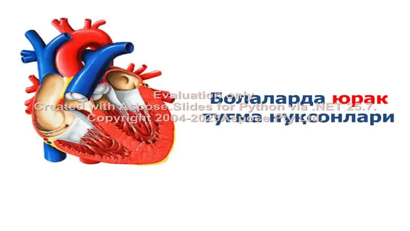 Болаларда юрак туғма нуқсонлари