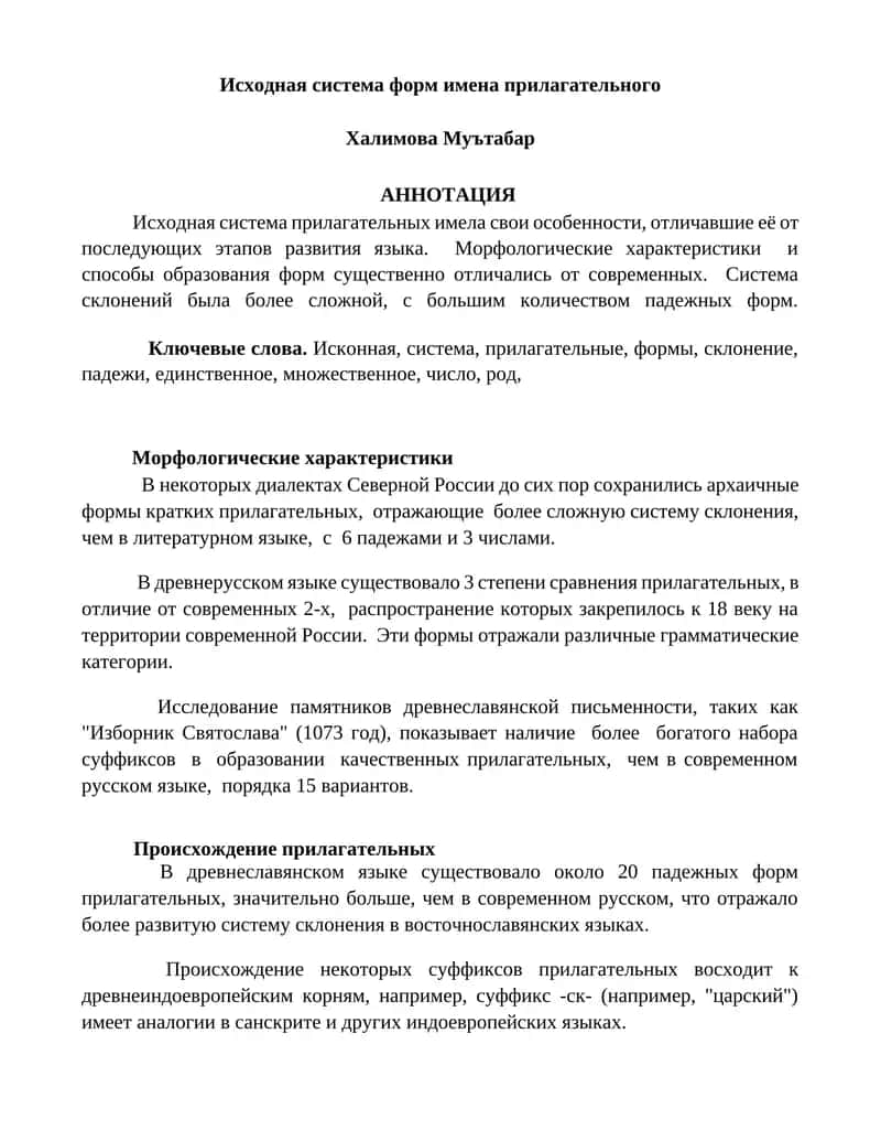 Исходная система форм имена прилагательного