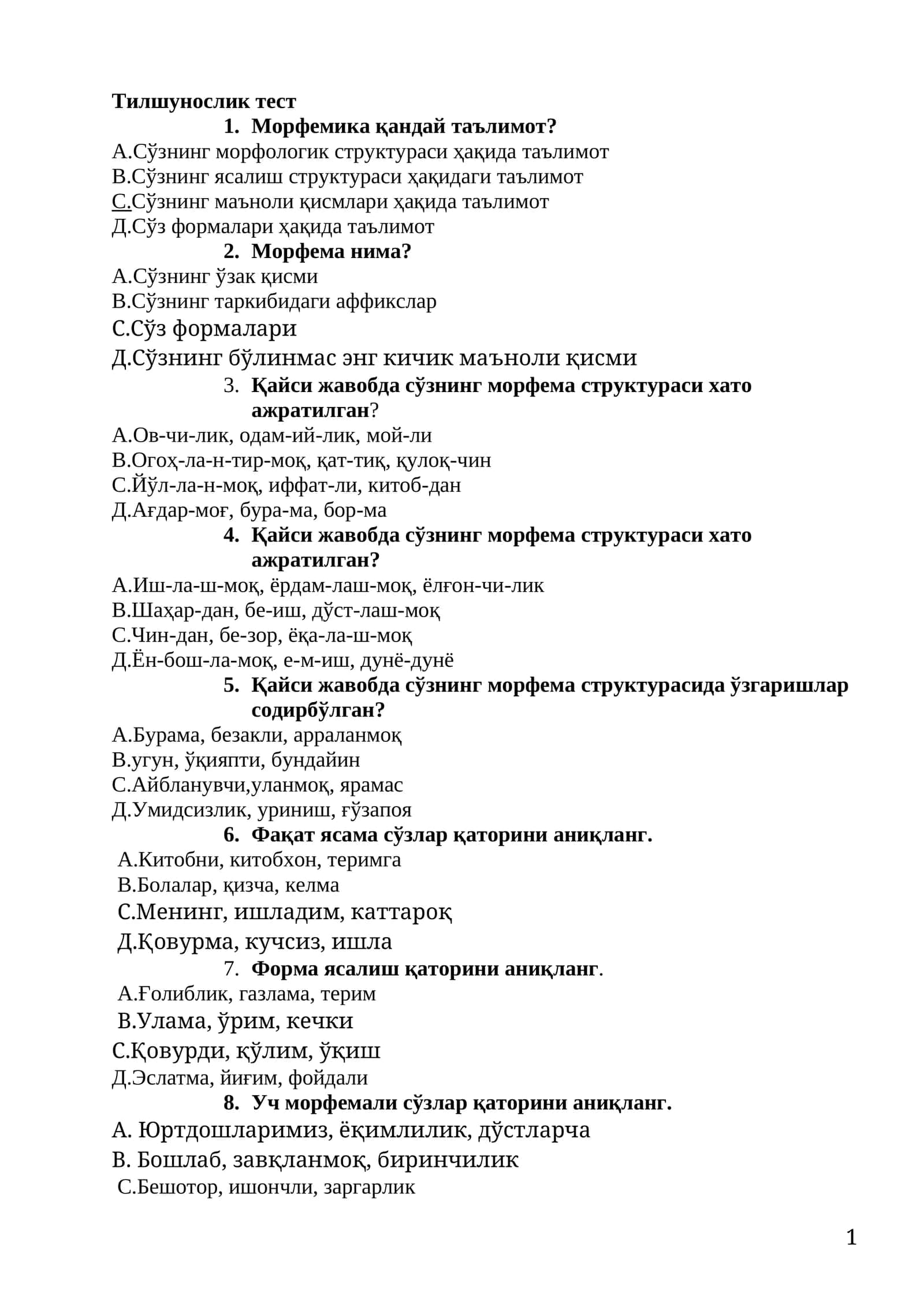 Тилшунослик тест