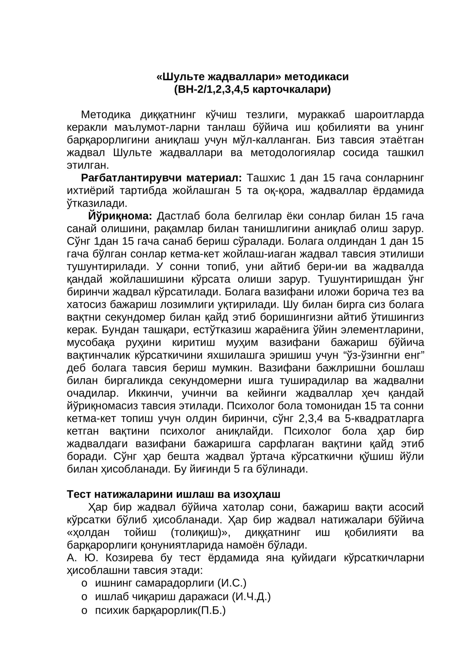 «Шульте жадваллари» методикаси