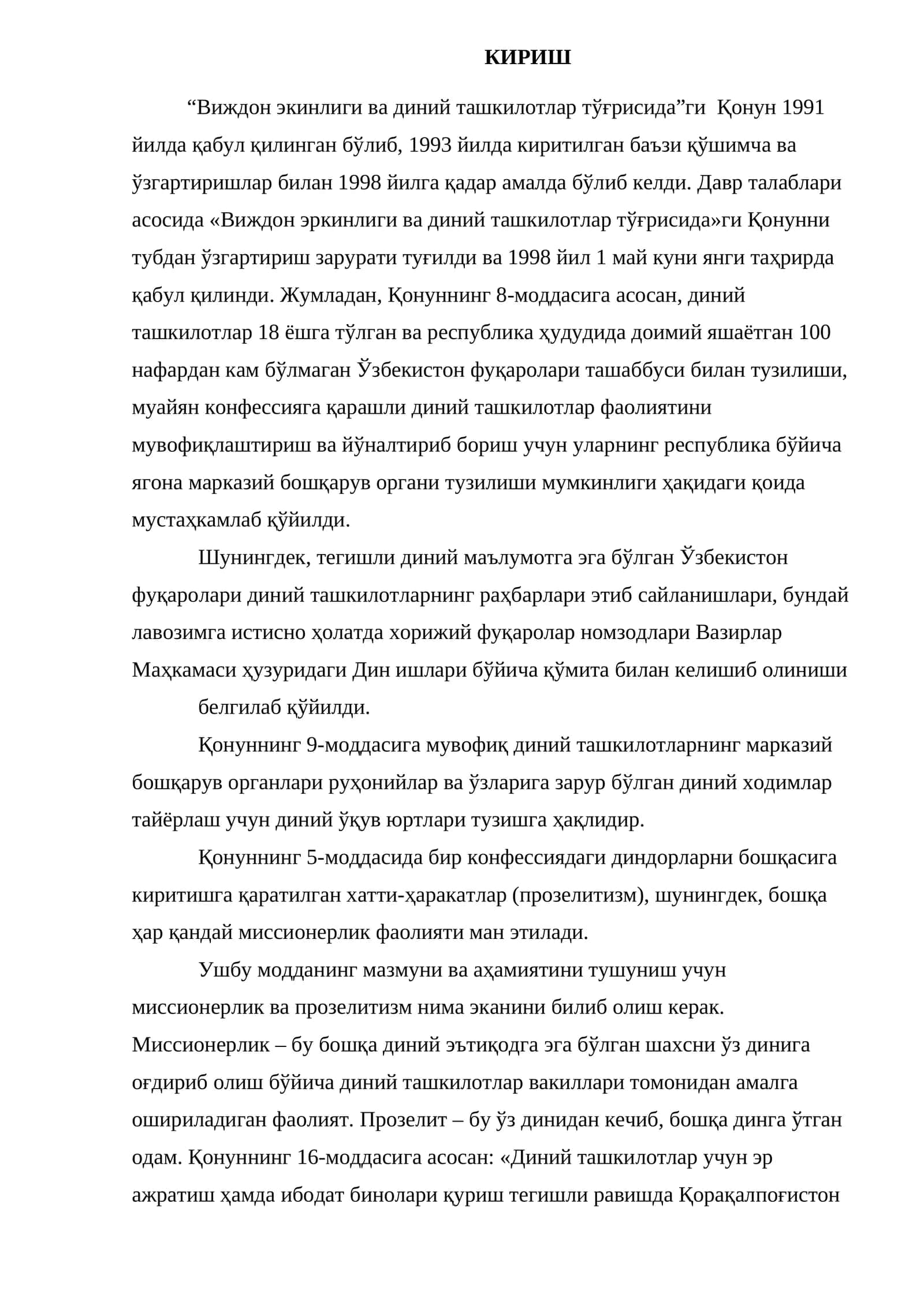 Виждон эркинлиги ва диний ташкилотлар тўғрисида