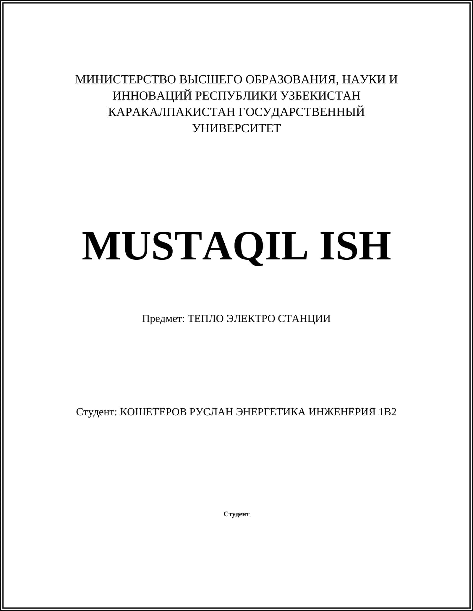 Тепловые электростанции (ТЭС)