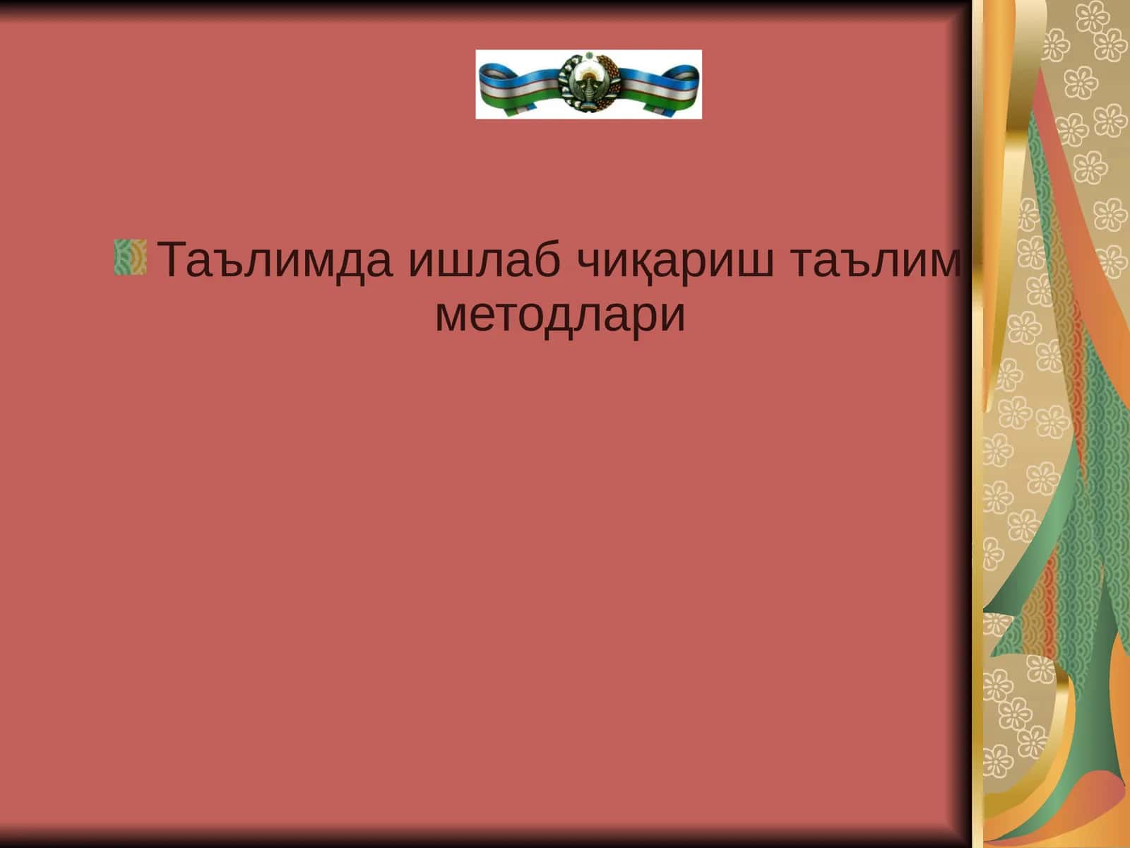 Таълимда ишлаб чиқариш таълим методлари