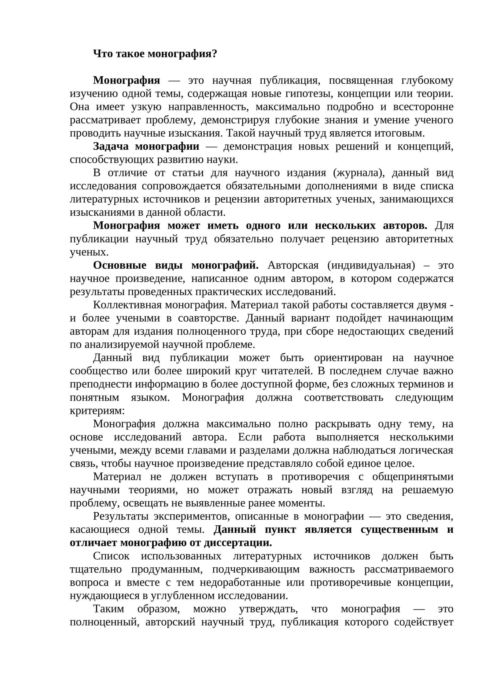 Монография