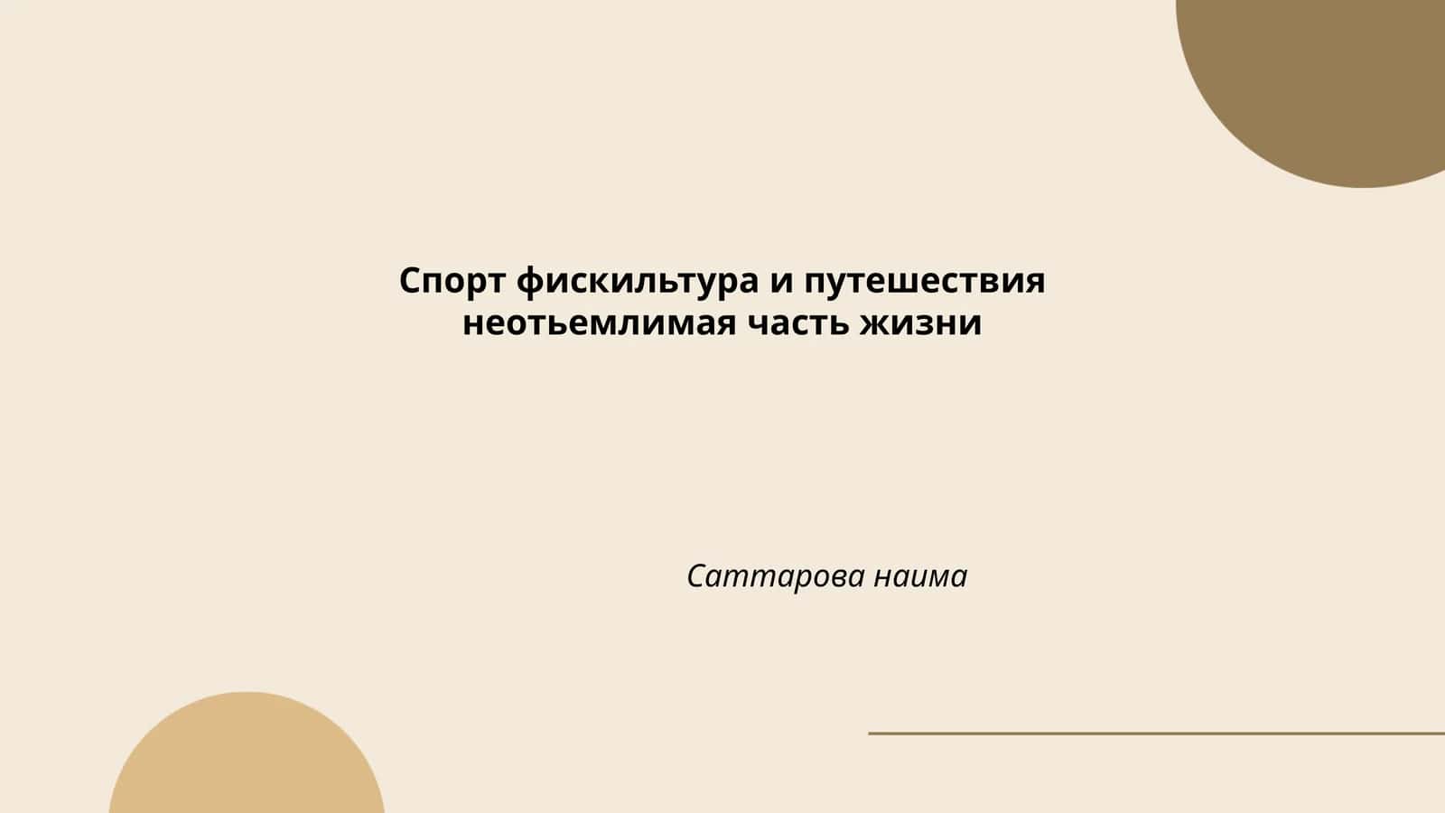 Здоровый образ жизни и физическая культура