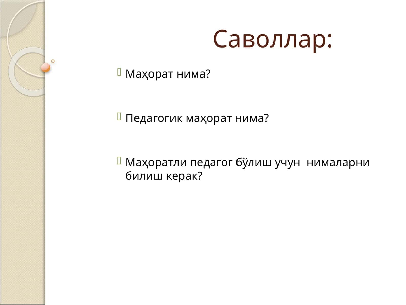 Маҳорат нима?