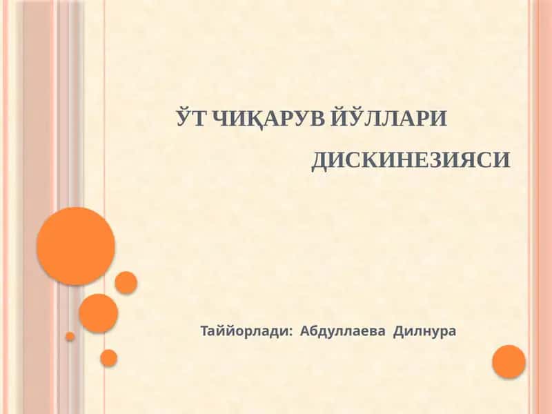 Ўт Чиқарув йўллари дискинезияси