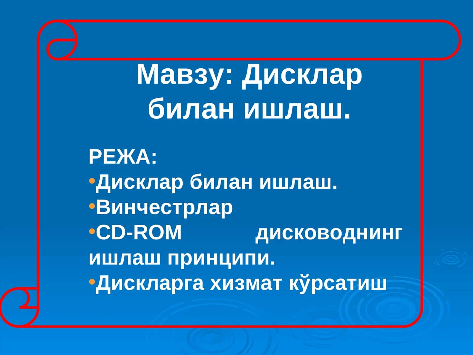 Дисклар