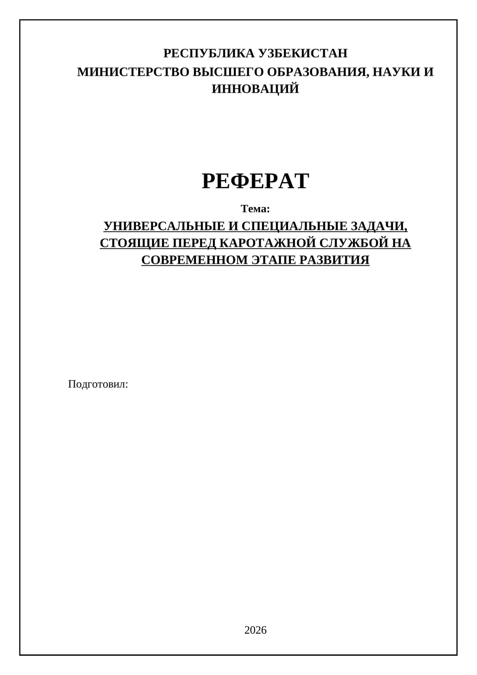 Каротажная служба на современном этапе развития