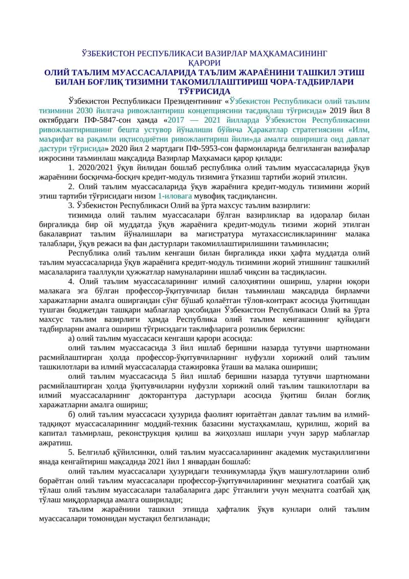 Олий таълим муассасаларида таълим жараёни ташкил этув билан боғлик тизимнинг такомиллаштириш чора-тадбирлари