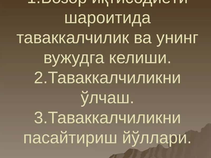 Бозор ва таваккалчилик