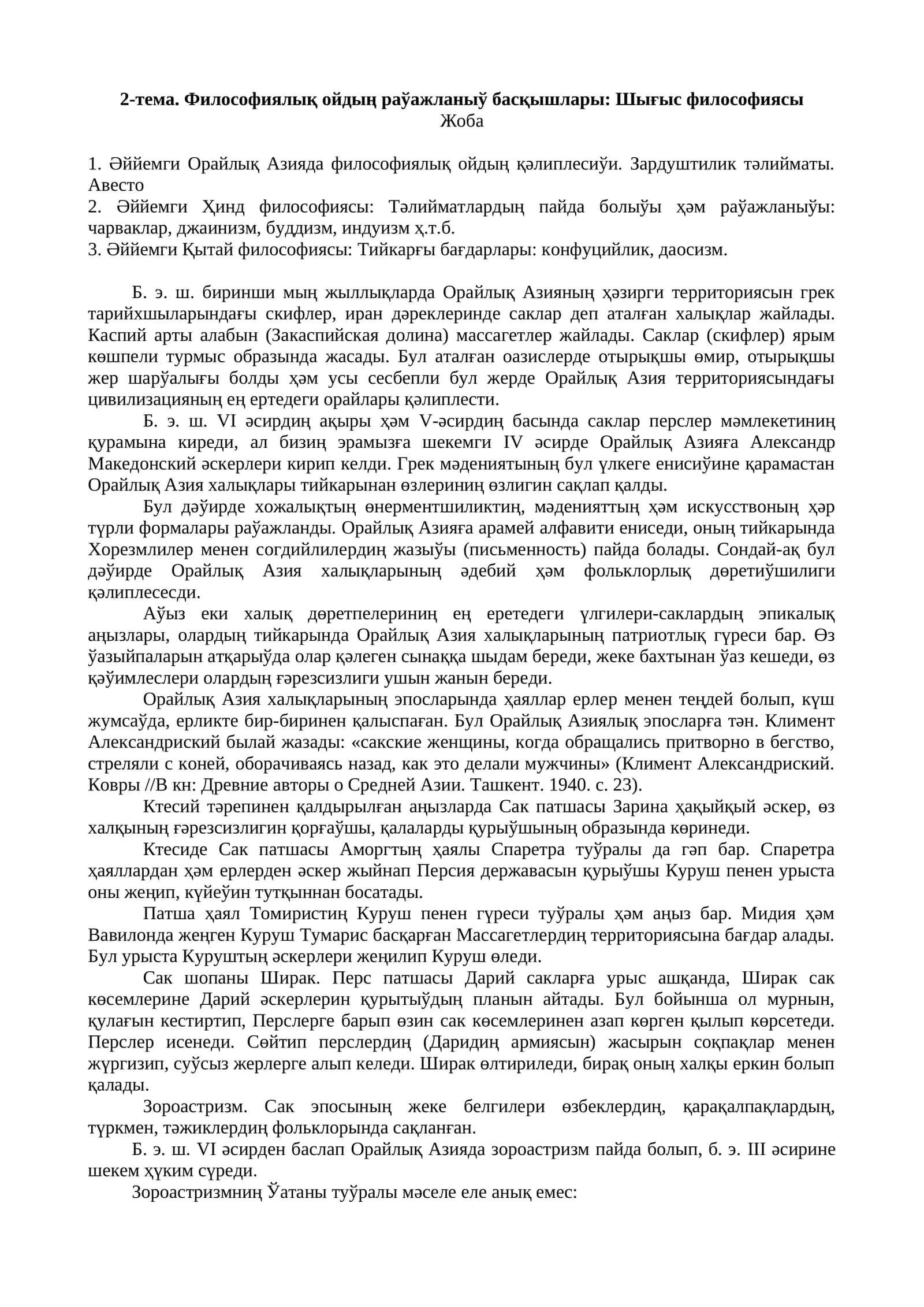 Философиялық ойдың раўажланыў басқышлары: Шығыс философиясы