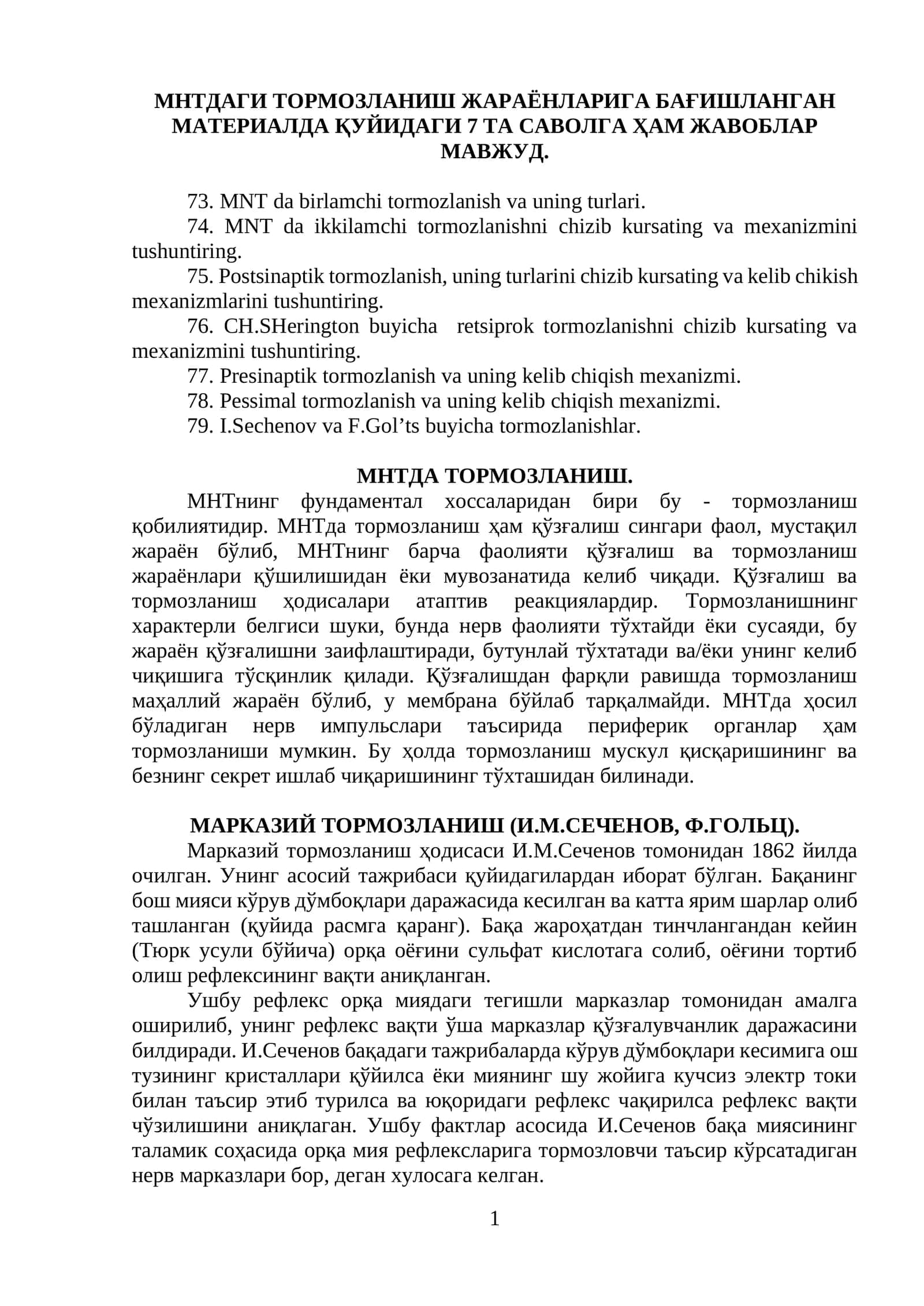 МНТДАГИ ТОРМОЗЛАНИШ ЖАРАЁНЛАРИГА БАҒИШЛАНГАН МАТЕРИАЛ
