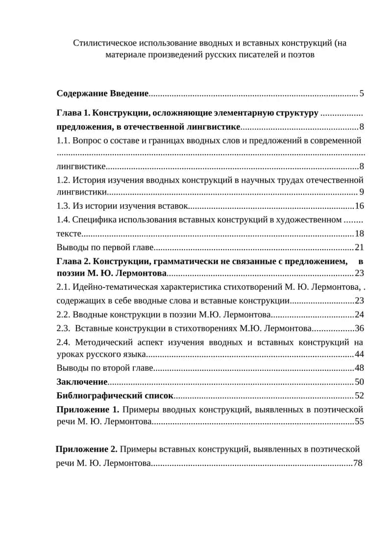 Изучение стилистического использования вводных и вставных конструкций