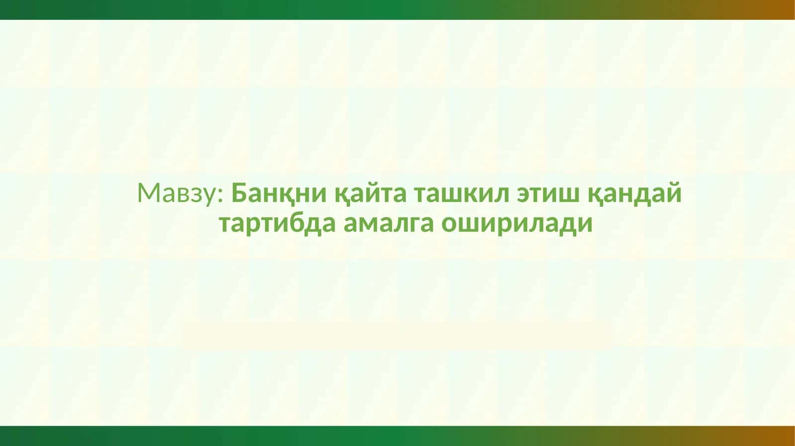 Банкни қайта ташкил этиш қандай тартибда амалга оширилади
