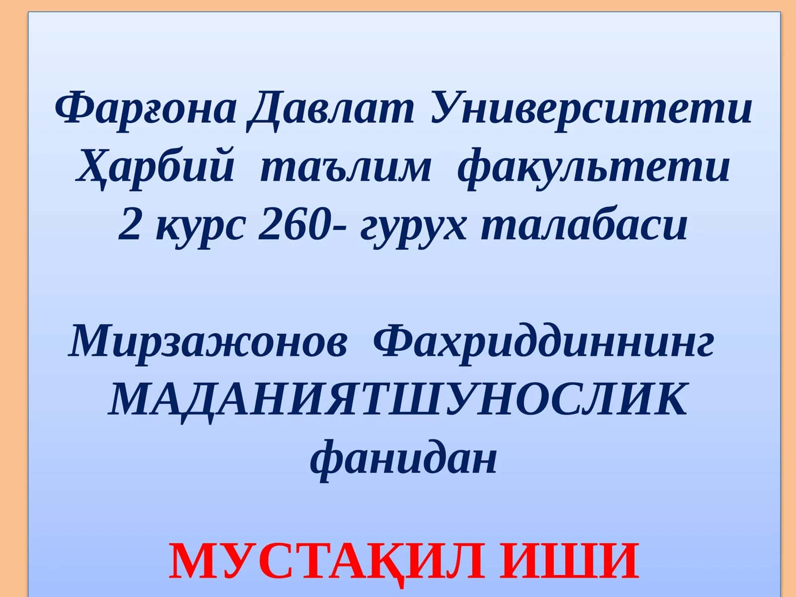 МАДАНИЯТШУНОСЛИК фанидан МУСТАҚИЛ ИШ