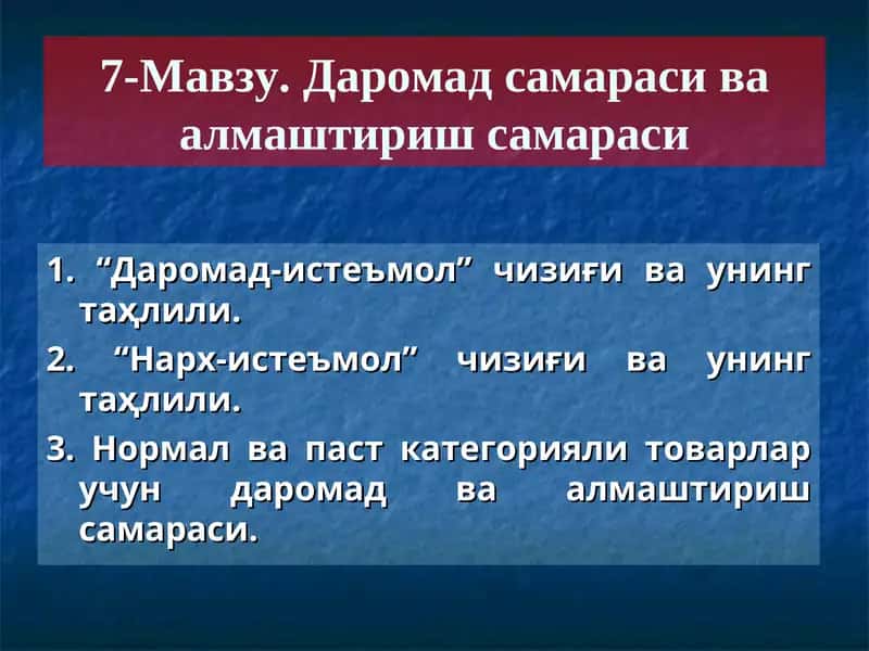 Даромад самараси ва алмаштириш самараси