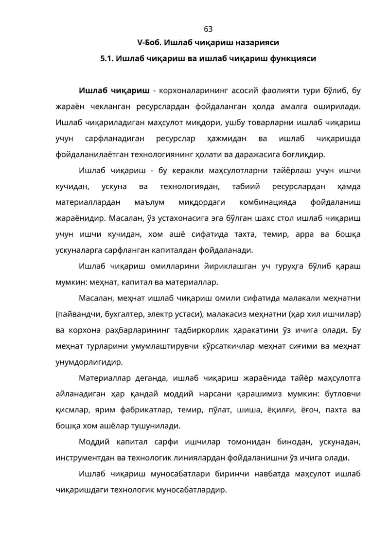 V-Боб. Ишлаб чиқариш назарияси