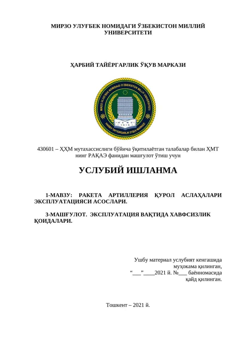 РАКЕТА АРТИЛЛЕРИЯ ҚУРОЛ АСЛАҲАЛАРИ ЭКСПЛУАТАЦИЯСИ АСОСЛАРИ. ЭКСПЛУАТАЦИЯ ВАҚТИДА ХАВФСИЗЛИК ҚОИДАЛАРИ