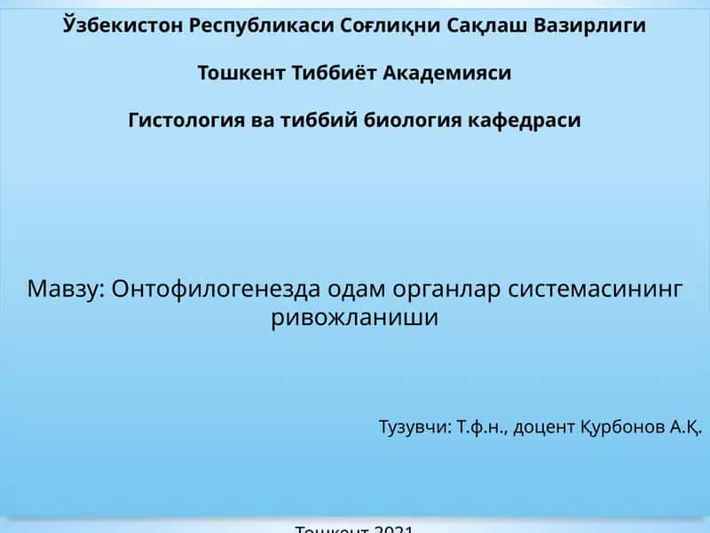 Онтофилогенезда одам органлар системасининг ривожланиши
