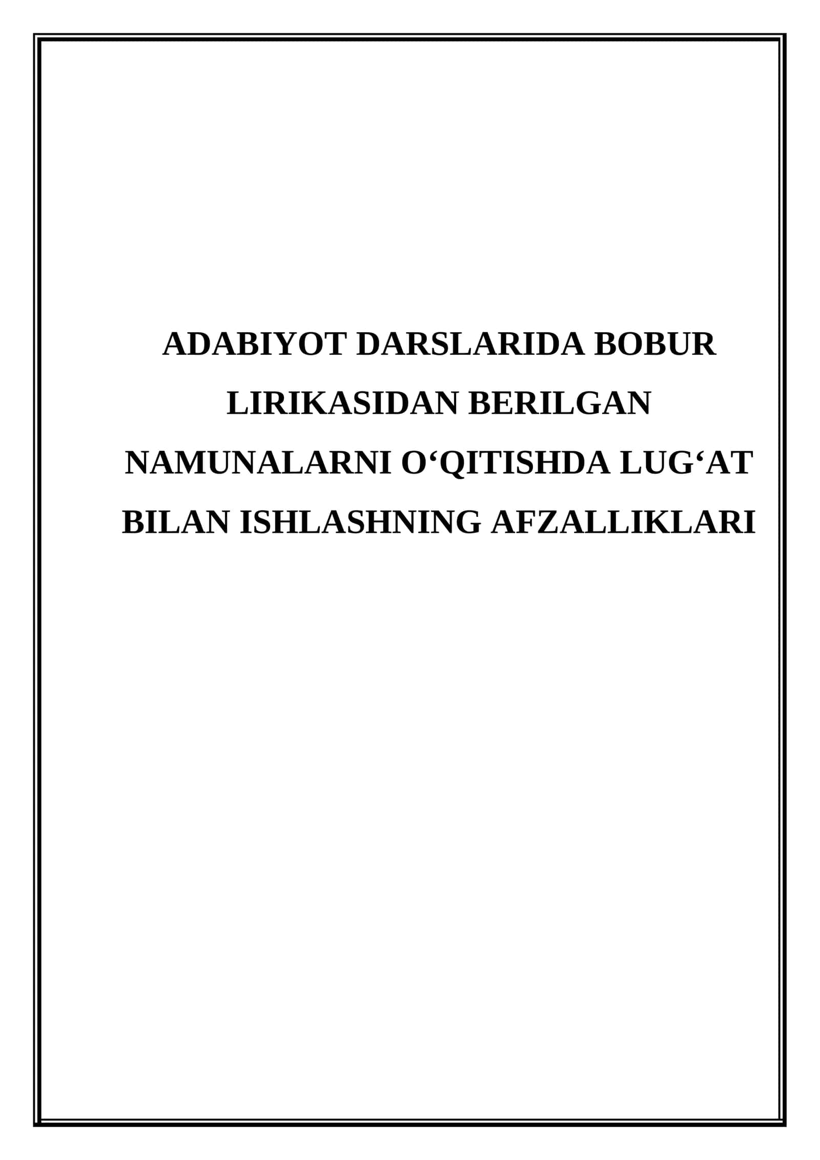 Adabiyot darslarida Bobur lirikasidan berilgan namunalarni o‘qitishda lug’at bilan ishlashning afzalliklari