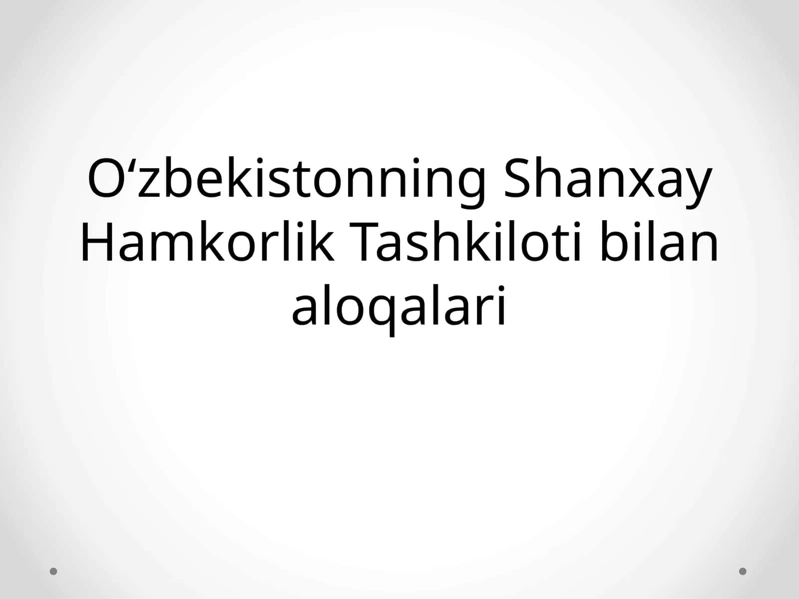 O‘zbekistonning Shanxay Hamkorlik Tashkiloti bilan aloqalari