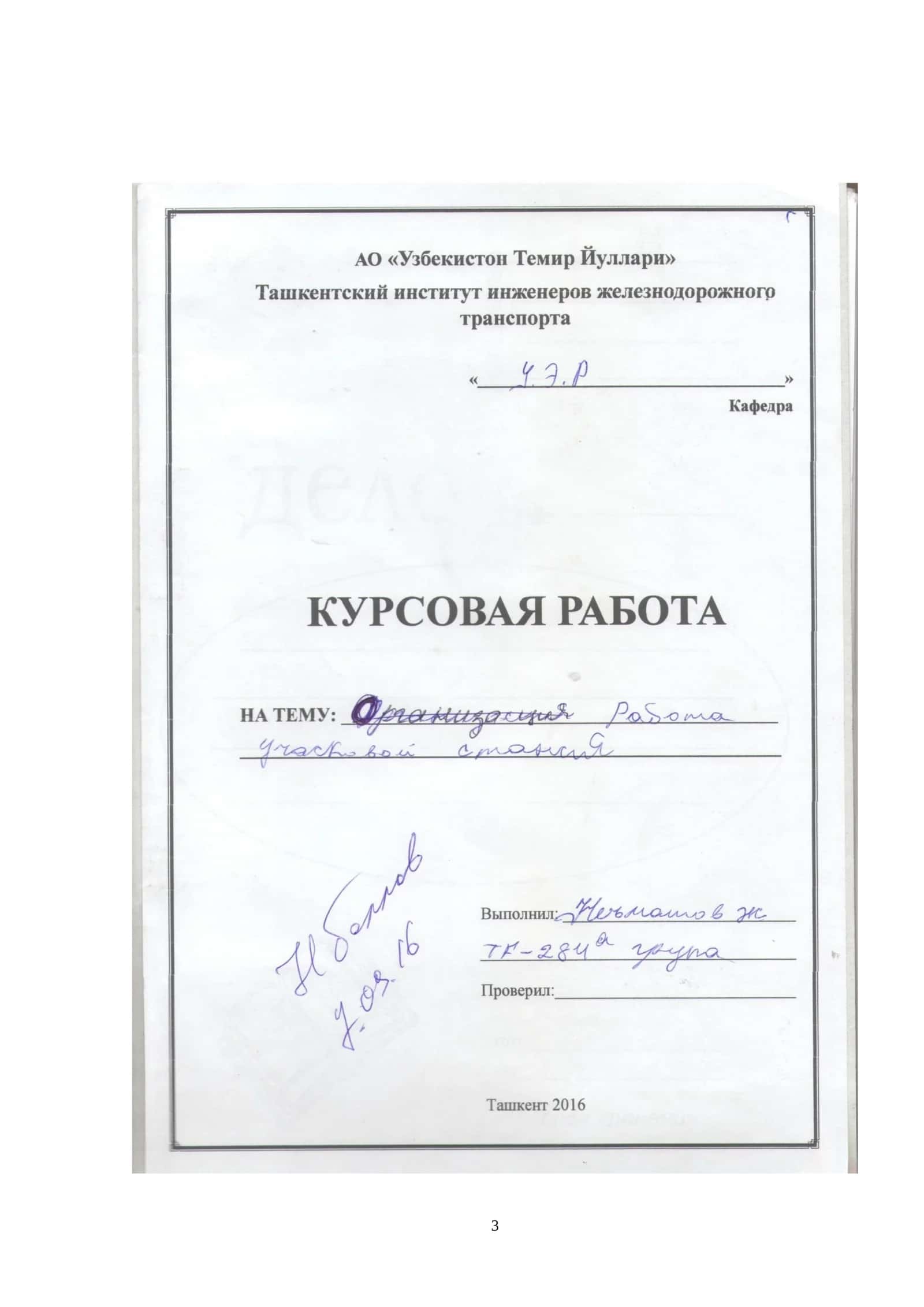 Технико-эксплуатационная характеристика станции и прилегающих